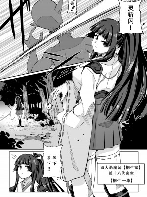 [けーわいけーわい (夜田ねよ)] 達人退魔師なら触手妖魔なんて敵じゃない [柯基个人汉化]_03