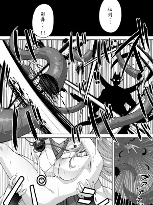 [けーわいけーわい (夜田ねよ)] 達人退魔師なら触手妖魔なんて敵じゃない [柯基个人汉化]_10