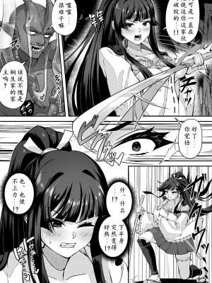 [けーわいけーわい (夜田ねよ)] 達人退魔師なら触手妖魔なんて敵じゃない [柯基个人汉化]_25