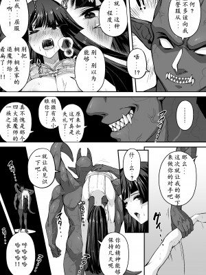 [けーわいけーわい (夜田ねよ)] 達人退魔師なら触手妖魔なんて敵じゃない [柯基个人汉化]_48
