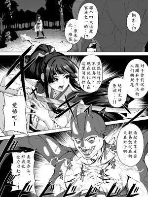 [けーわいけーわい (夜田ねよ)] 達人退魔師なら触手妖魔なんて敵じゃない [柯基个人汉化]_14