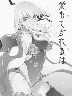 [Marked-two (スガヒデオ)] Marked-girls Collection Vol.6 (Fate／Grand Order)_084