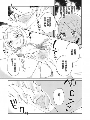 [moyori] 先輩とわんちゃん (Weekly Kairakuten 2021-07) [Chinese] [Decensored] [Digital]_05