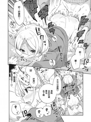 [moyori] 先輩とわんちゃん (Weekly Kairakuten 2021-07) [Chinese] [Decensored] [Digital]_12