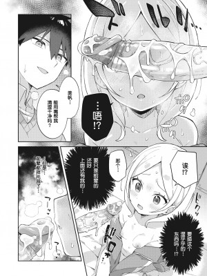 [moyori] 先輩とわんちゃん (Weekly Kairakuten 2021-07) [Chinese] [Decensored] [Digital]_18