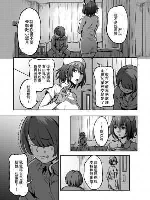 [搾精研究所、亀山しるこ] 搾精病棟～性格最悪のナースしかいない病院で射精管理生活～ 五前篇(アナンガ・ランガ ) [中国翻訳]_298