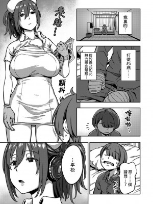 [搾精研究所、亀山しるこ] 搾精病棟～性格最悪のナースしかいない病院で射精管理生活～ 五前篇(アナンガ・ランガ ) [中国翻訳]_300