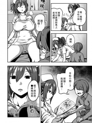 [搾精研究所、亀山しるこ] 搾精病棟～性格最悪のナースしかいない病院で射精管理生活～ 五前篇(アナンガ・ランガ ) [中国翻訳]_301