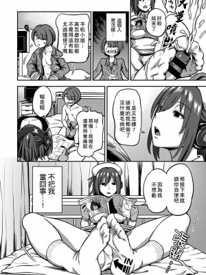 [搾精研究所、亀山しるこ] 搾精病棟～性格最悪のナースしかいない病院で射精管理生活～ 五前篇(アナンガ・ランガ ) [中国翻訳]_303