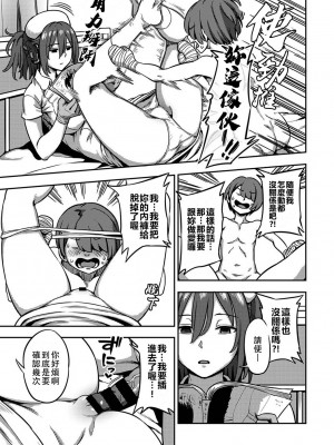 [搾精研究所、亀山しるこ] 搾精病棟～性格最悪のナースしかいない病院で射精管理生活～ 五前篇(アナンガ・ランガ ) [中国翻訳]_304