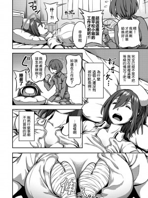 [搾精研究所、亀山しるこ] 搾精病棟～性格最悪のナースしかいない病院で射精管理生活～ 五前篇(アナンガ・ランガ ) [中国翻訳]_315