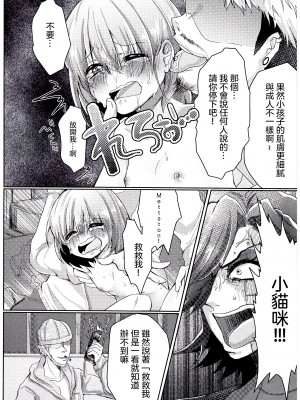 [サディスティック喉仏 (パラソルひろし)] メタトンの恋人ですが破瓜の痛みは他人で知りまし た (Undertale) [沒有漢化]_0006