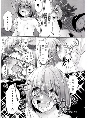 [サディスティック喉仏 (パラソルひろし)] メタトンの恋人ですが破瓜の痛みは他人で知りまし た (Undertale) [沒有漢化]_0011