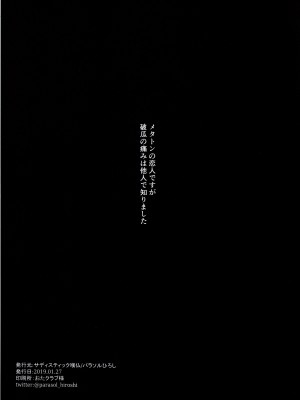 [サディスティック喉仏 (パラソルひろし)] メタトンの恋人ですが破瓜の痛みは他人で知りまし た (Undertale) [沒有漢化]_0025