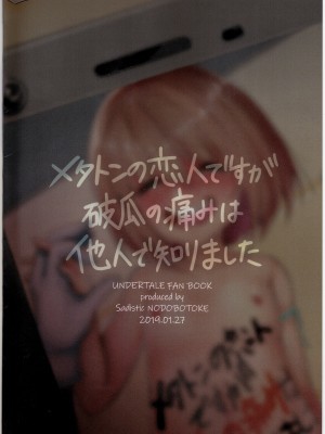 [サディスティック喉仏 (パラソルひろし)] メタトンの恋人ですが破瓜の痛みは他人で知りまし た (Undertale) [沒有漢化]_0029