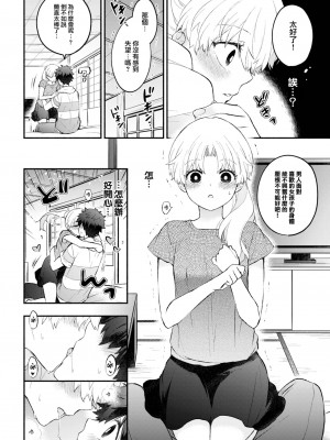 [あずみ京平] ぺたんこカノジョ (COMIC BAVEL 2023年7月号) [大鸟可不敢乱转汉化] [DL版]_11