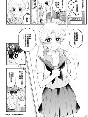 [あずみ京平] ぺたんこカノジョ (COMIC BAVEL 2023年7月号) [大鸟可不敢乱转汉化] [DL版]_25