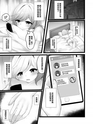 [Vampire＊Berry (扇城ひな)] 先輩を思って自慰しちゃう後輩の小話｜想着前辈自慰的后辈小故事 [中国翻訳] [DL版]_2