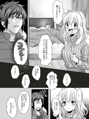 [てってれ〜 (M,)] Rabbit! Rub it! (アイドリッシュセブン) [DL版]_06
