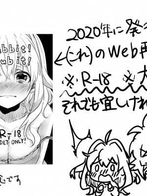 [てってれ〜 (M,)] Rabbit! Rub it! (アイドリッシュセブン) [DL版]_03