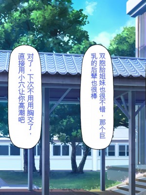 [ミミズサウザンド] 放課後の教室は生ハメ接待室 [中国翻訳]_322