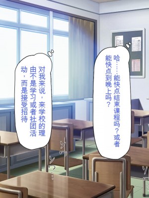 [ミミズサウザンド] 放課後の教室は生ハメ接待室 [中国翻訳]_219