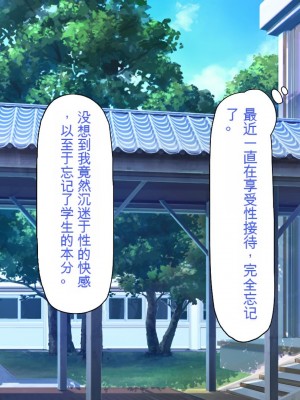 [ミミズサウザンド] 放課後の教室は生ハメ接待室 [中国翻訳]_324