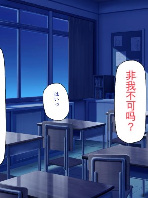 [ミミズサウザンド] 放課後の教室は生ハメ接待室 [中国翻訳]_327