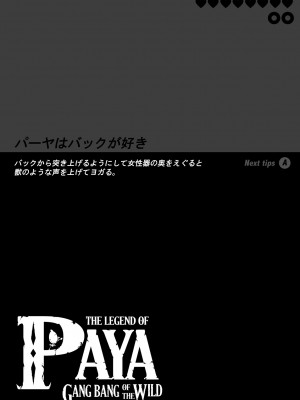 [ERECT TOUCH (エレクトさわる)] THE LEGEND OF PAYA GANG BANG OF THE WILD (ゼルダの伝説 ブレス オブ ザ ワイルド) [DL版]_18
