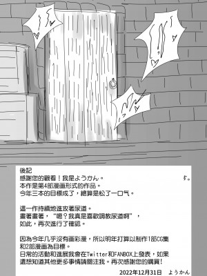 [ようかん堂 (ようかん)] 魔女(♂)狩り [中国翻訳]_32