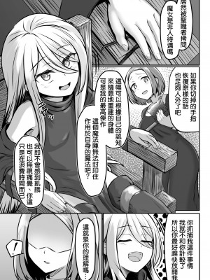 [ようかん堂 (ようかん)] 魔女(♂)狩り [中国翻訳]_06