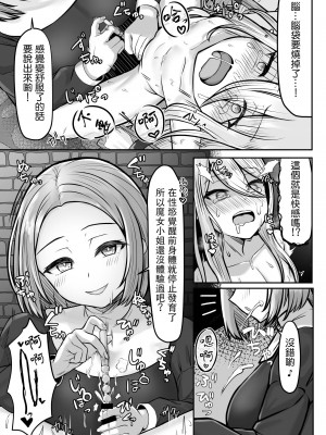 [ようかん堂 (ようかん)] 魔女(♂)狩り [中国翻訳]_12