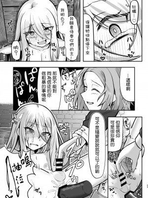 [ようかん堂 (ようかん)] 魔女(♂)狩り [中国翻訳]_22