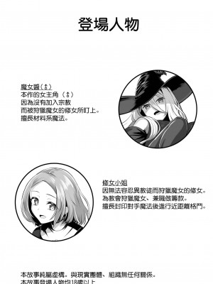 [ようかん堂 (ようかん)] 魔女(♂)狩り [中国翻訳]_03