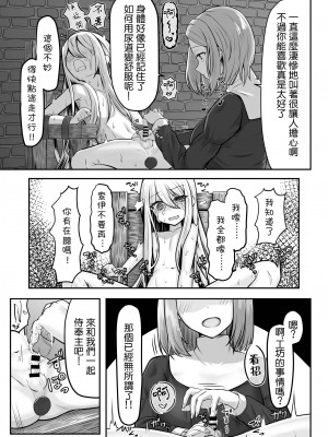 [ようかん堂 (ようかん)] 魔女(♂)狩り [中国翻訳]_16