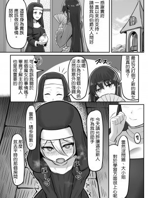 [ようかん堂 (ようかん)] 魔女(♂)狩り [中国翻訳]_31
