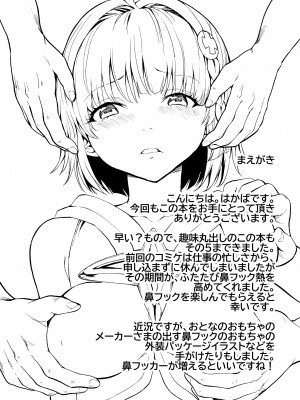 [大理石 (墓場)] 鼻責め・顔責めの本 総集編_078