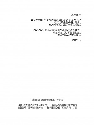 [大理石 (墓場)] 鼻責め・顔責めの本 総集編_074
