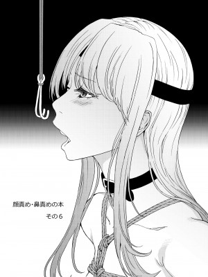 [大理石 (墓場)] 鼻責め・顔責めの本 総集編_093