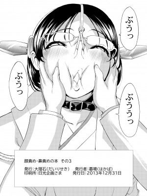 [大理石 (墓場)] 鼻責め・顔責めの本 総集編_056
