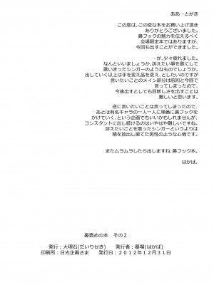 [大理石 (墓場)] 鼻責め・顔責めの本 総集編_042