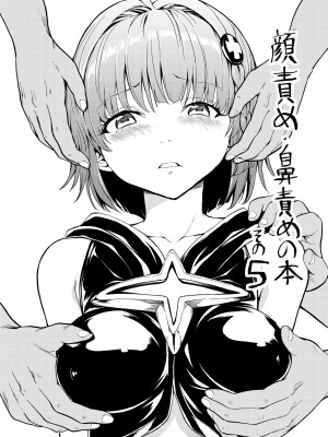 [大理石 (墓場)] 鼻責め・顔責めの本 総集編_075