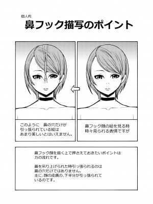[大理石 (墓場)] 鼻責め・顔責めの本 総集編_018