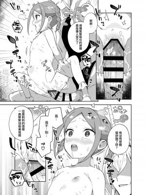 [imotare (moyori)] 少女はユニコーンの角がほしい｜渴望独角兽之角的少女 [橄榄汉化组] [DL版]_32