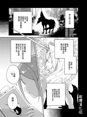 [imotare (moyori)] 少女はユニコーンの角がほしい｜渴望独角兽之角的少女 [橄榄汉化组] [DL版]_02