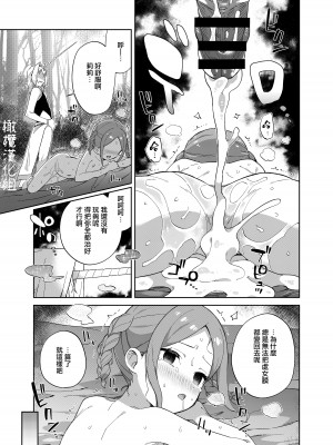 [imotare (moyori)] 少女はユニコーンの角がほしい｜渴望独角兽之角的少女 [橄榄汉化组] [DL版]_36