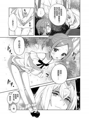 [imotare (moyori)] 少女はユニコーンの角がほしい｜渴望独角兽之角的少女 [橄榄汉化组] [DL版]_38