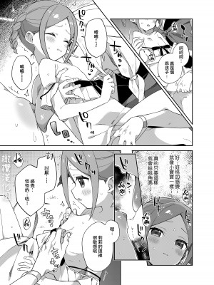 [imotare (moyori)] 少女はユニコーンの角がほしい｜渴望独角兽之角的少女 [橄榄汉化组] [DL版]_08