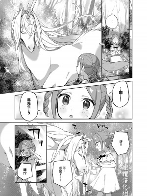 [imotare (moyori)] 少女はユニコーンの角がほしい｜渴望独角兽之角的少女 [橄榄汉化组] [DL版]_04