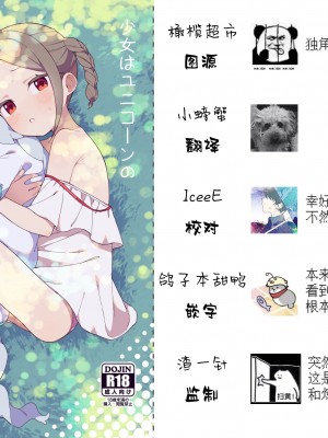 [imotare (moyori)] 少女はユニコーンの角がほしい｜渴望独角兽之角的少女 [橄榄汉化组] [DL版]_40